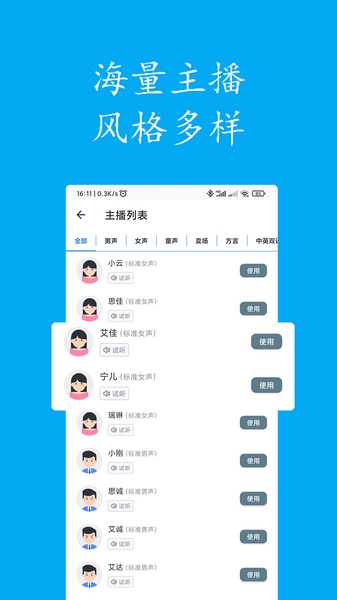 声宝配音文字转语音软件截图