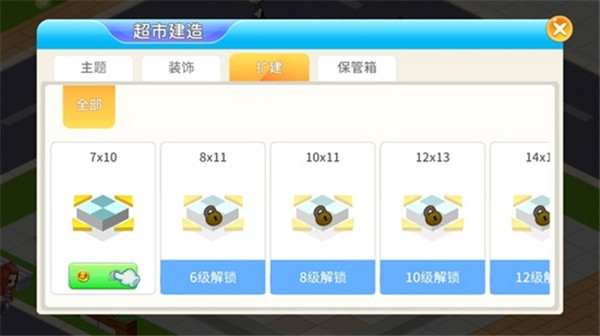 梦想超市旧版本截图4