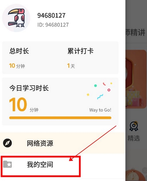 朗易思听app怎么上传音频2