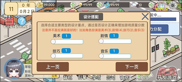 模拟游戏开发者2截图7