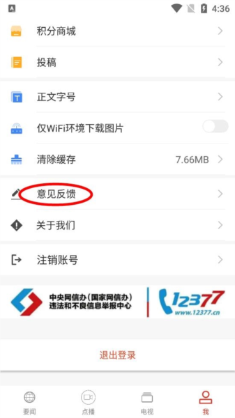 云上孝感软件截图12