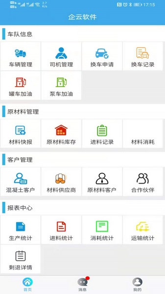 搅拌站ERP软件截图