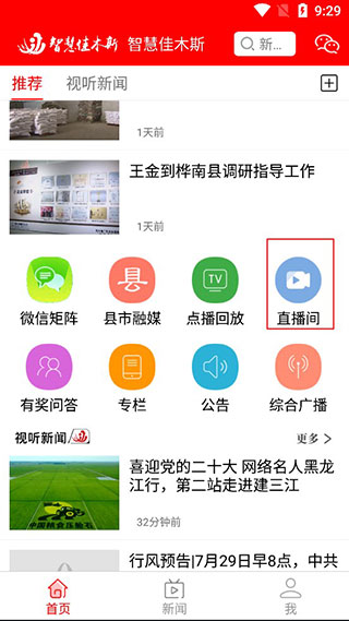 智慧佳木斯APP使用教程
