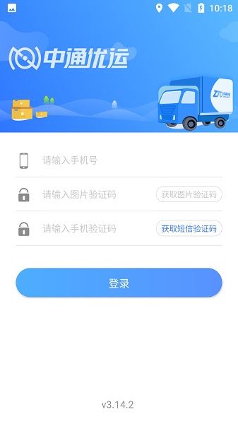 中通优运app截图1