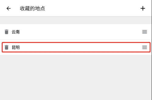 在意空气app城市删除教程图片3