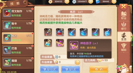 生活技能攻略图片3