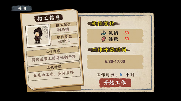 我在唐朝打工新手攻略图片8