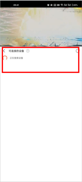 剧多多影视大全怎么投屏3