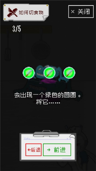 末日餐厅游戏攻略3