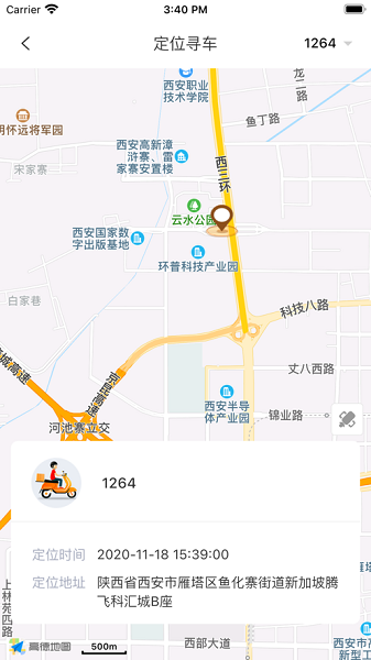 智骑助手软件截图4
