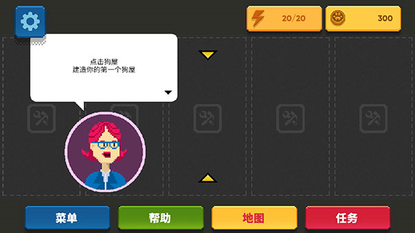 狗狗庇护所新手引导3