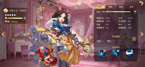 有杀气童话2白雪公主培养技巧1