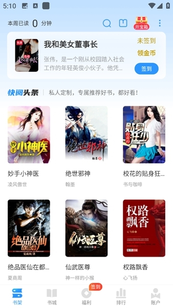 快阅免费小说领取金币方法图片1