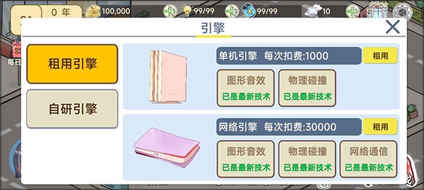 模拟游戏开发者2截图3