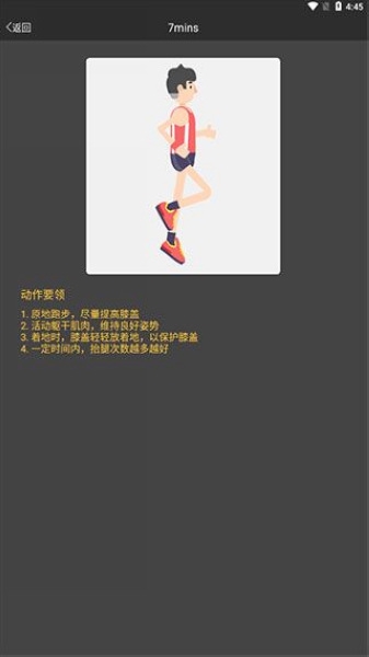 减肥健身教练7分钟训练计划使用教程图片8