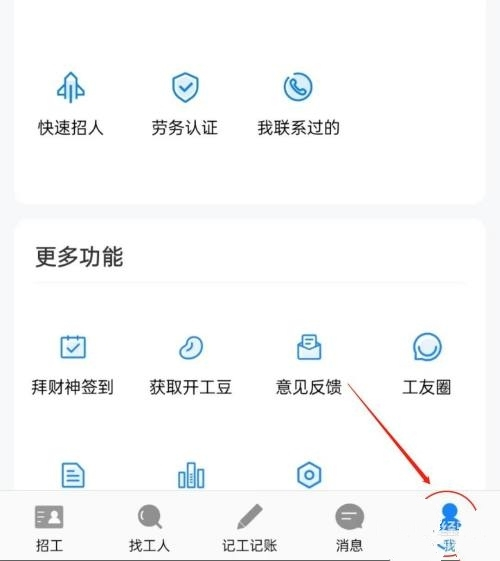 建筑招工软件截图1