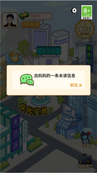 男人逆袭记新手攻略图片1