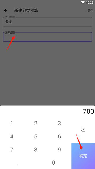 那样记账怎么设定固定支出图片4