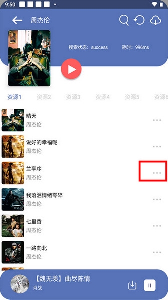 听下音乐app歌曲下载教程图片2