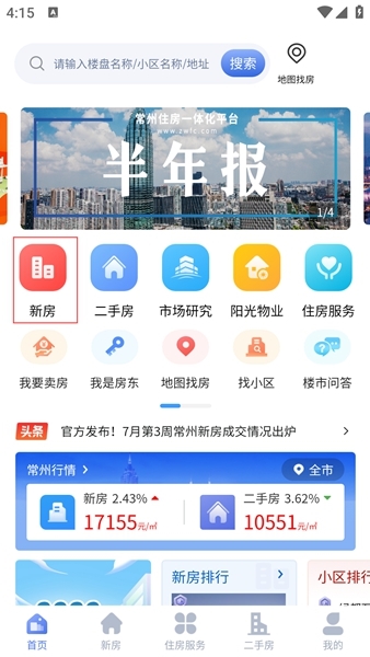 中吴房产查看新房信息方法图片2
