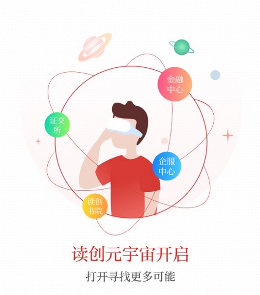 读创APP截图3