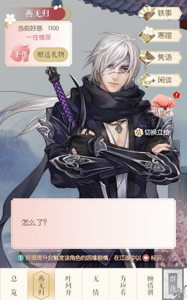 遇见逆水寒怎么寒暄4