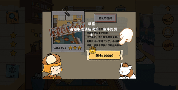 喵侦探咪雅新手游戏攻略截图4