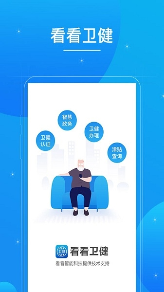 看看卫健app图片