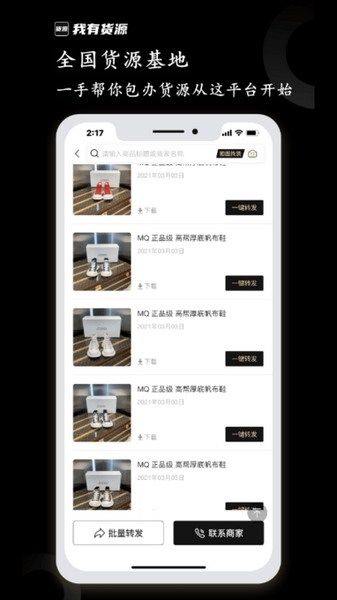 我有货源软件截图1