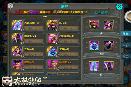 太极熊猫怀旧服图片2