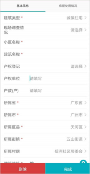 房屋市政调查软件截图6