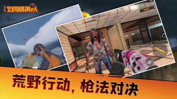 吃鸡精英队游戏截图