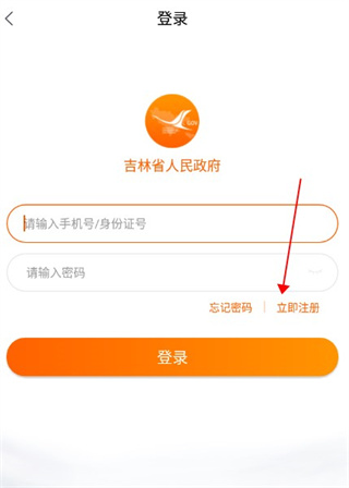 吉林省人民政府使用指南图片1