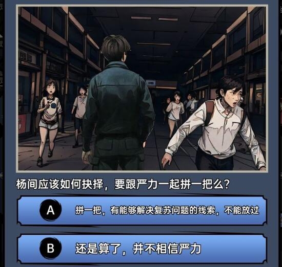 神秘复苏第一章攻略图片2