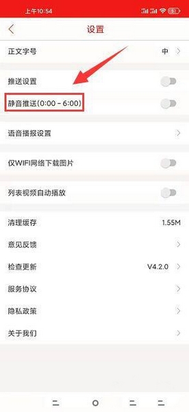 静音推送开启方法3