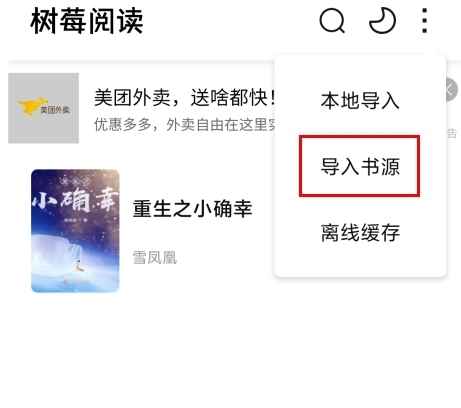 怎么导入书源2