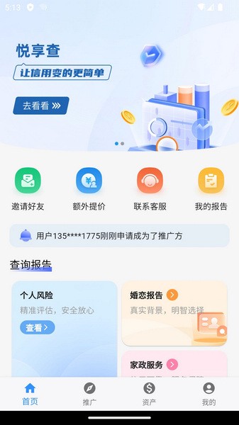 悦享查app图片
