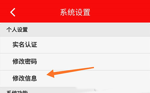 湘税社保app怎么修改手机号