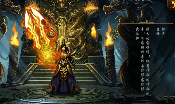 伏龙手游职业选择推荐图片2