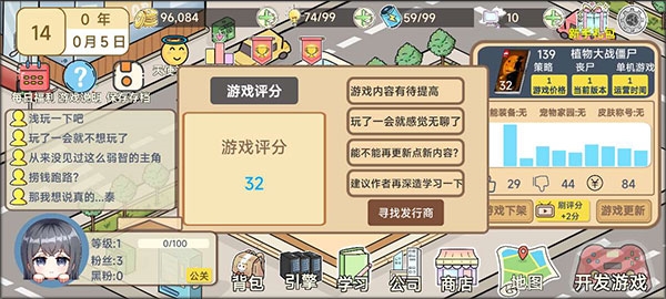 模拟游戏开发者2截图8