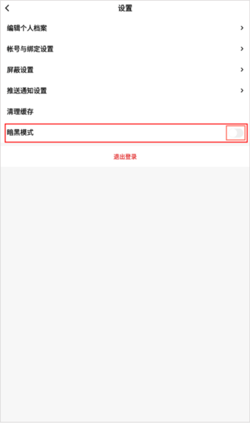 Flipboard如何设置深色模式图片2