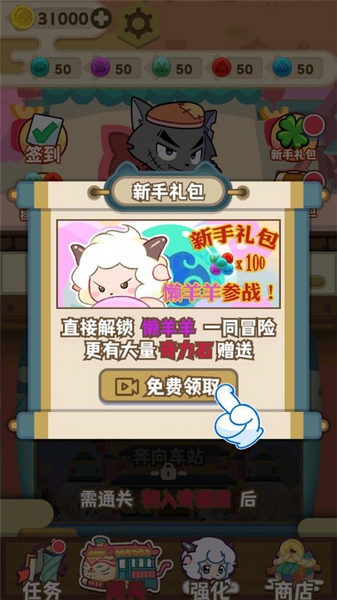 喜羊羊与灰太狼奇幻之旅游戏正版截图4