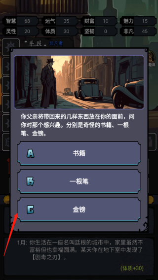 诡秘重开模拟器游戏攻略截图8