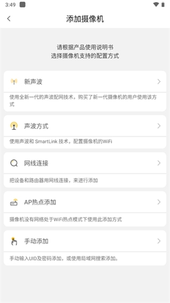 智能云摄像头使用方法图片3