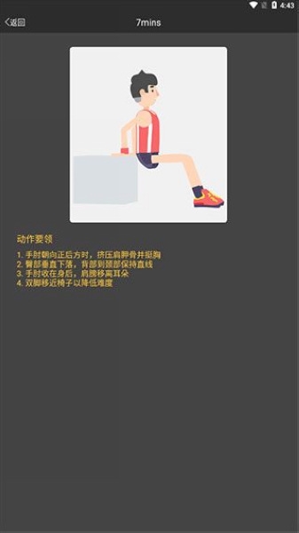 减肥健身教练7分钟训练计划使用教程图片7