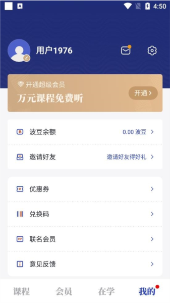 890新商学软件截图7