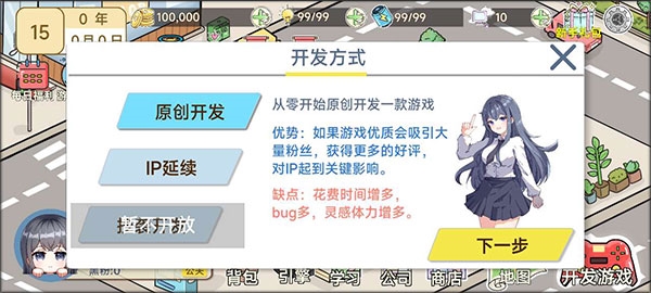 模拟游戏开发者2截图4