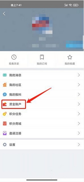 账号余额充值方法1