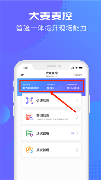 大麦麦控app功能介绍图片3