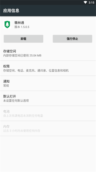 赣林通app图片